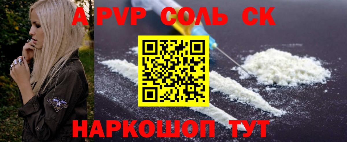 А ПВП СК КРИС  купить наркотики сайты  APVP СК  Приморско-Ахтарск  Вход с VPN  А ПВП 