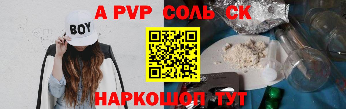 Alfa_PVP Соль Приморско-Ахтарск