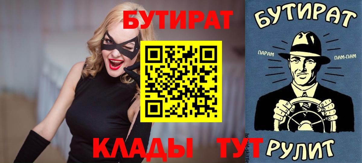 Бутират бутандиол  Вход с VPN  Приморско-Ахтарск 