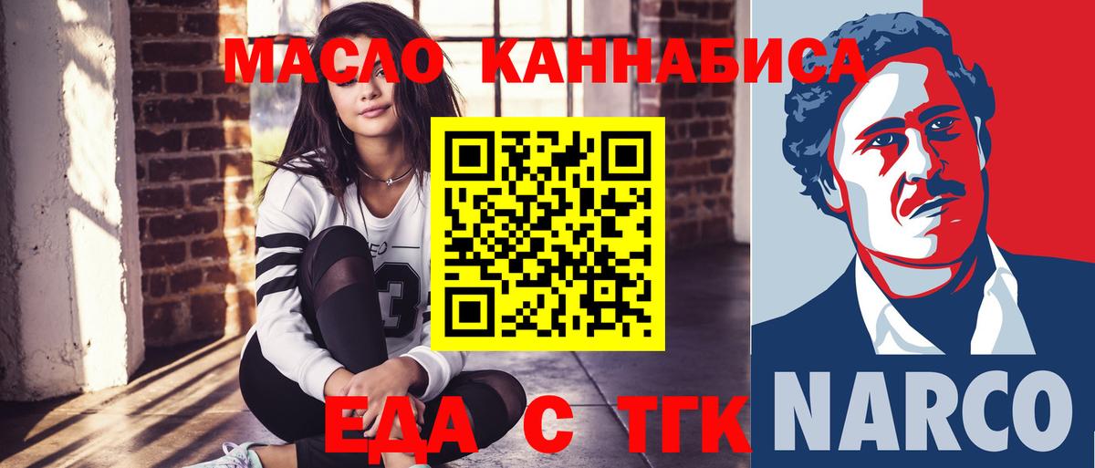 Еда ТГК конопля  Вход с VPN  Приморско-Ахтарск 