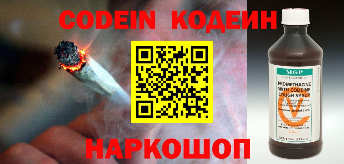 Кодеиновый сироп Lean Purple Drank  Вход с VPN  Приморско-Ахтарск  Кодеиновый сироп Lean Purple Drank 