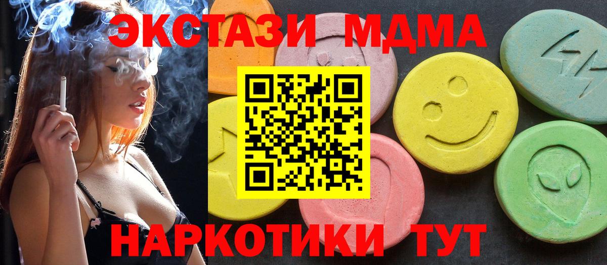МДМА Molly  MDMA кристаллы  Вход с VPN  Приморско-Ахтарск 