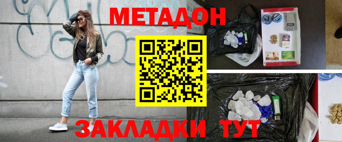 МЕТАДОН белоснежный  МЕТАДОН белоснежный  Приморско-Ахтарск  Вход с VPN 