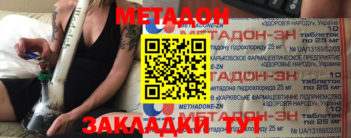 МЕТАДОН methadone Приморско-Ахтарск